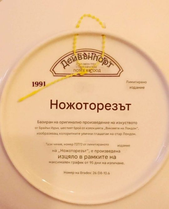 3 чинии Davenport (Англия)