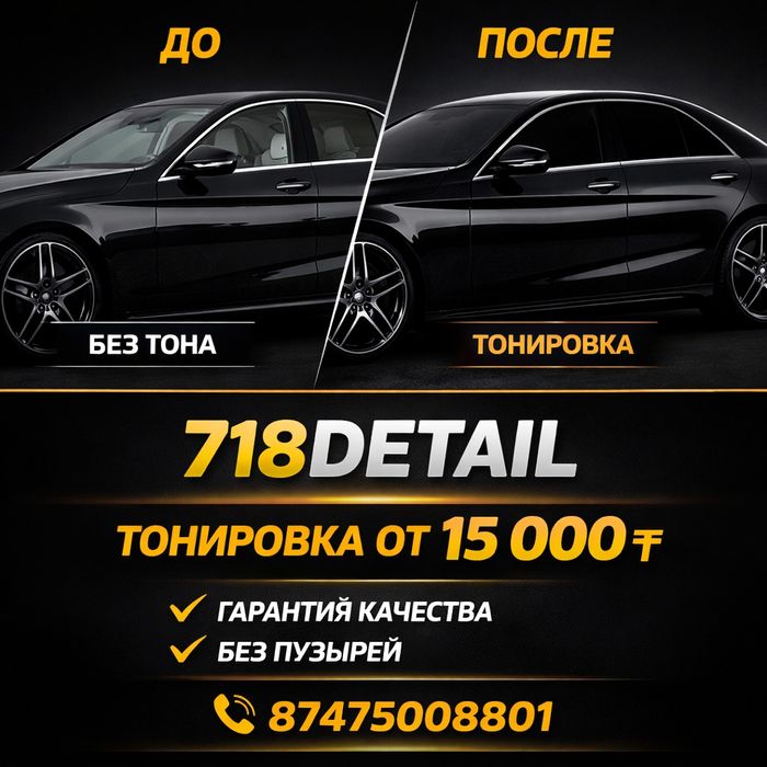 Тонировка автомобиля