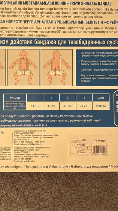 бандаж Фрейка размер 1
