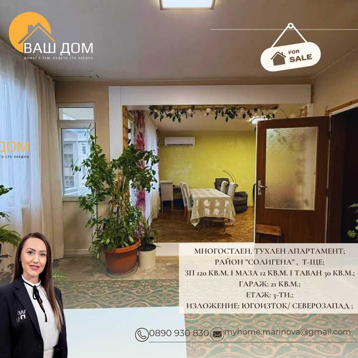 Продава се Многостаен апартамент в Търговище, Център - 120 кв.м за 608 €/кв.м - Снимка #3