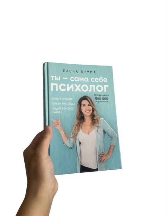 Книга «Ты-сама себе психолог»