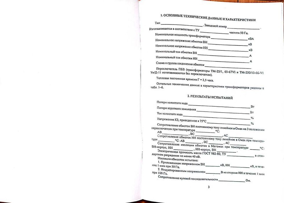 Паспорт на трансформатор со штампом ОТК