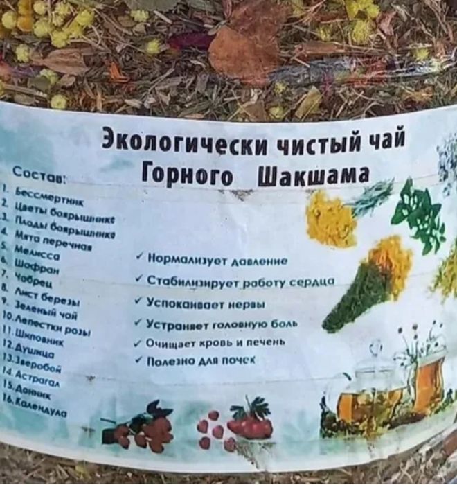 горный чай лечебный