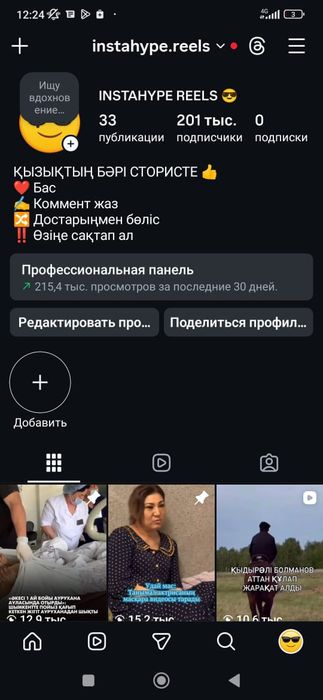 Продаю инстаграм аккаунт 201.000 подписчиков