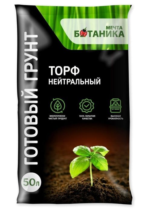 Готовые грунты для дома и сада. Мульча, Дренаж, Торф,, Биогумус и др.