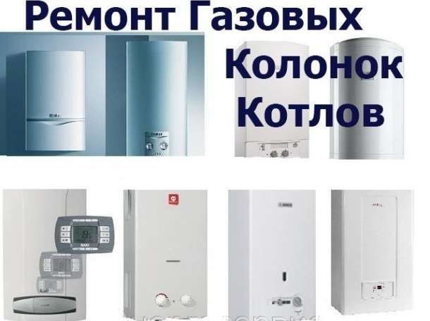 Ресонт газовых котлов в алматы