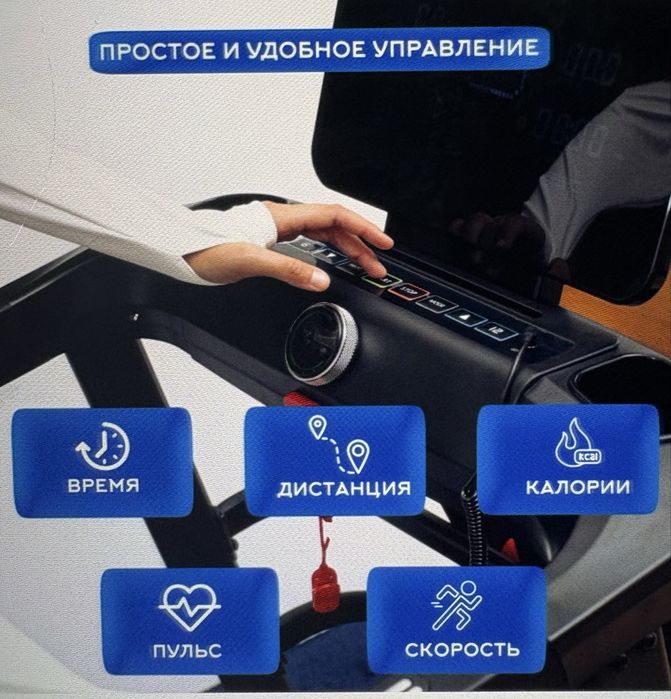 Беговая дорожка.