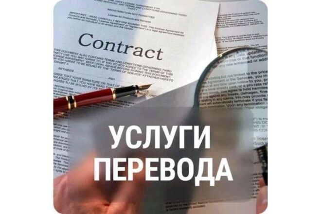 Перевод юридических документов