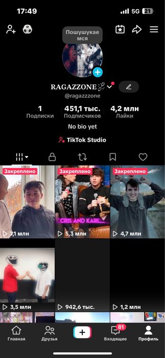 Популярный Аккаунт Tik Tok