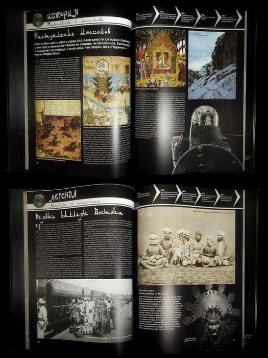 Книга-Альбом. Ассасины против Тамплиеров. Битвы Тайных Орденов.