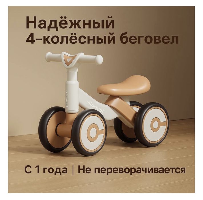 Продам беговел детский