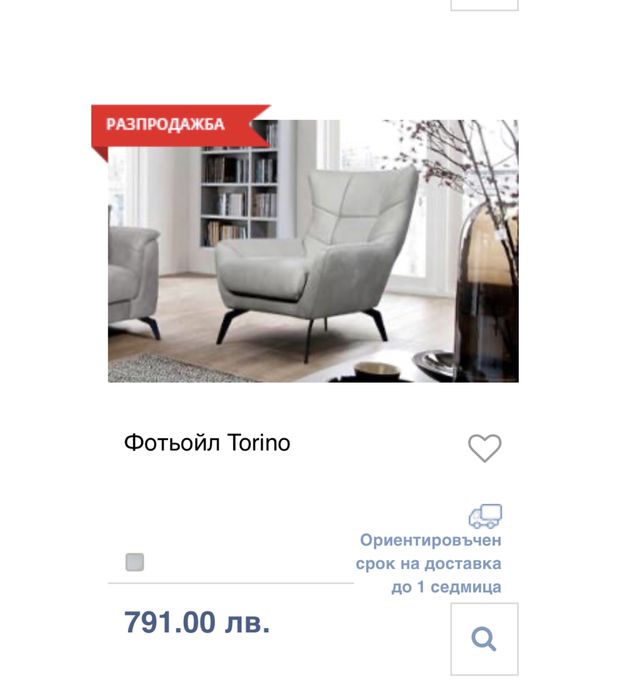 Фотьойл “Торино”!