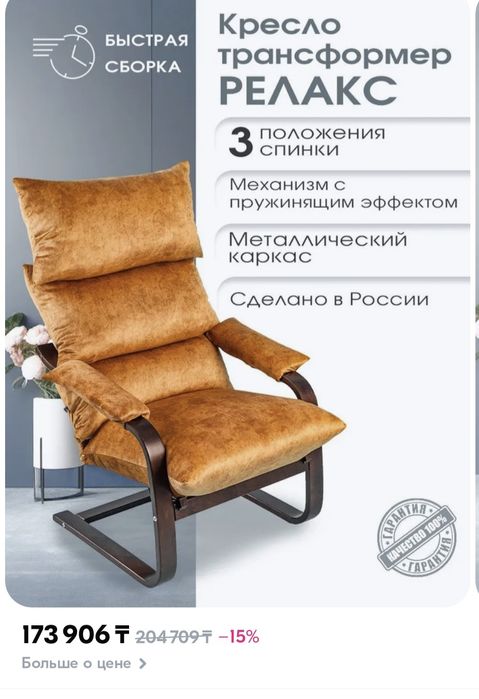 Кресло для релакса.