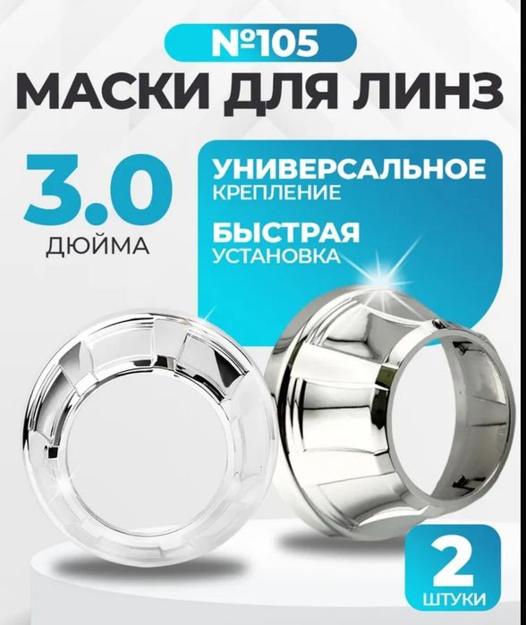 Ангельские глазки маски 2.5 дюйма и 3 дюйма обычные