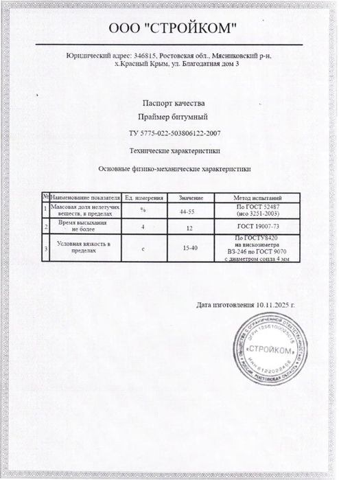 Битумная мастика оптом в ведрах