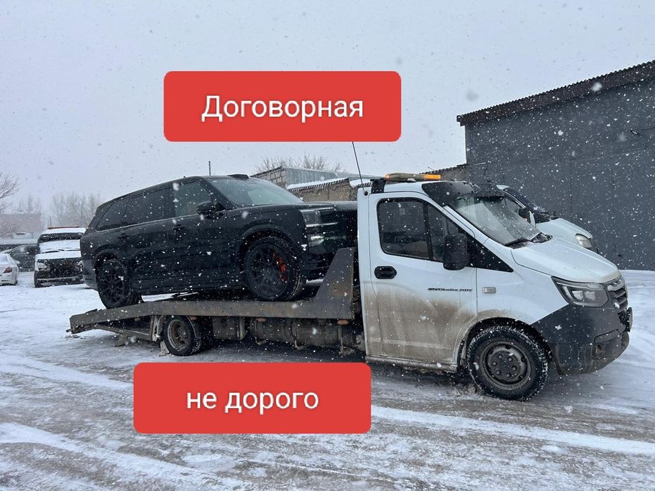 Эвакуатор Услуги Эвакуатора, Не дорого