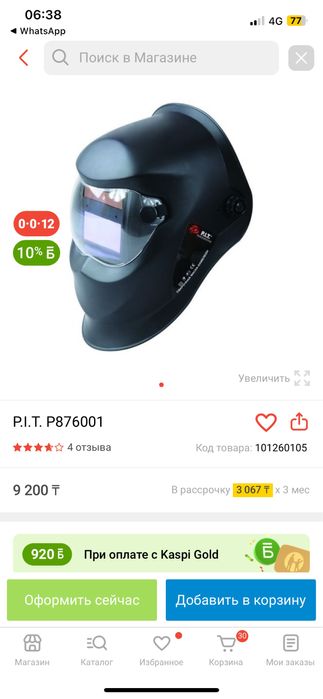 Продам маску сварщика