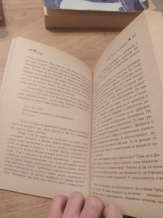 Дао и трите съкровища - Том 1