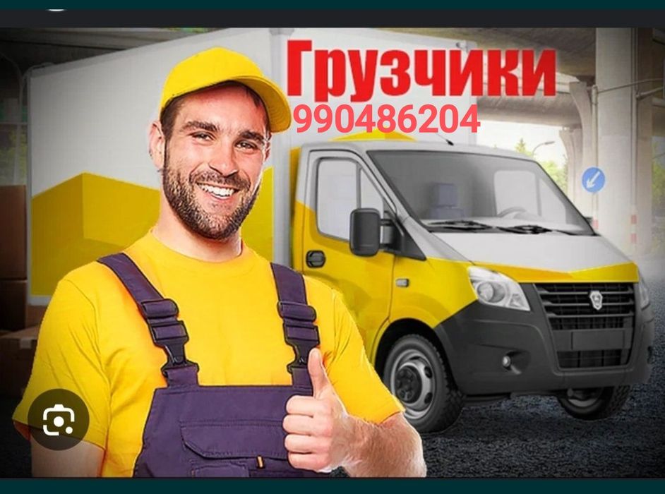 Грузчик грузчики и мебельчики