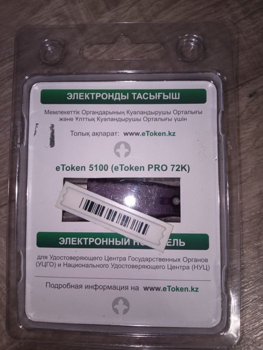 Продам е-токен. Новый.