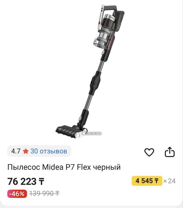 Новый вертикальный пылесос Midea P7 Flex