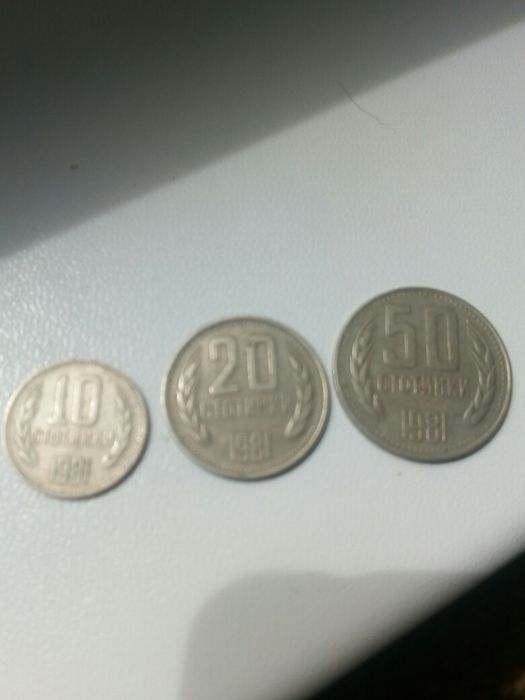 Монети 1981 може лот и по отделно