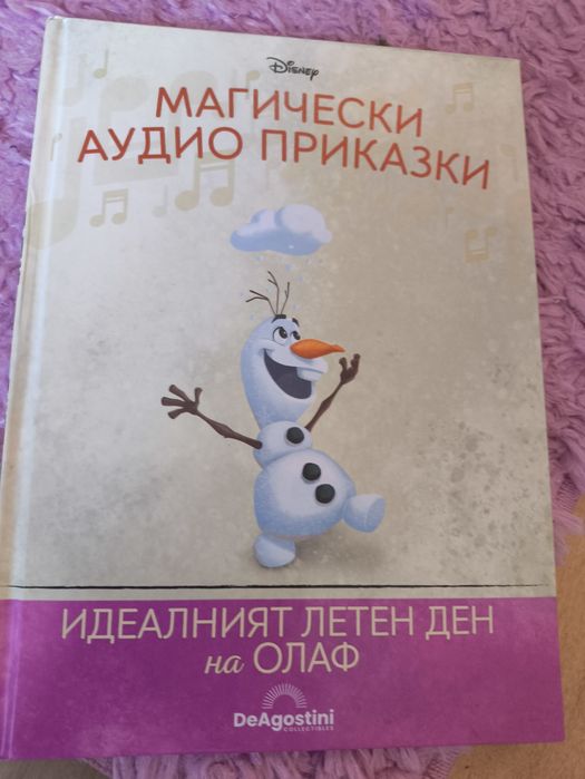 Книжки от поредицата Магически аудио приказки