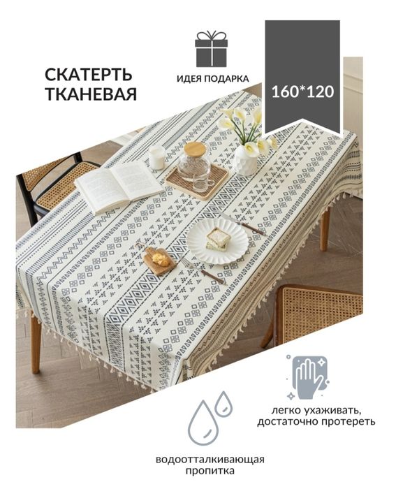 Скатерть для Кухни