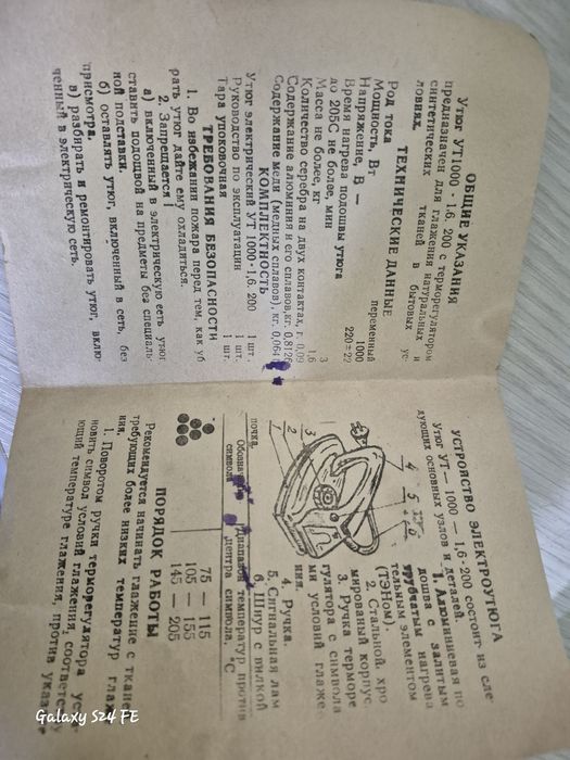 Утюг электрический