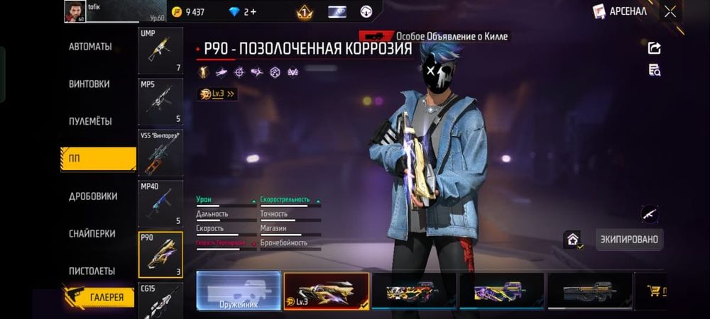 Фри фаер 2500Т 10/7