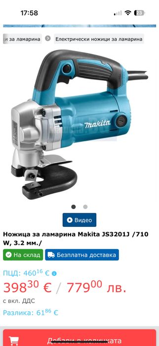 Ножица за ламарина Makita JS3201J /710 W, 3.2 мм./