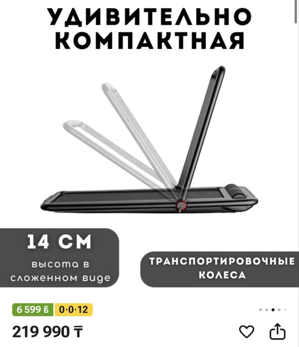 Беговая дорожка