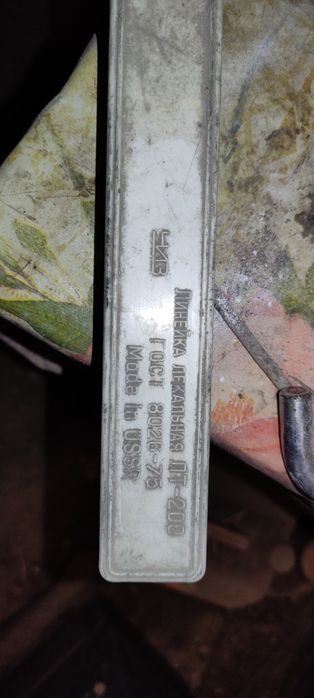 Линейка лекальная ЛТ 200 ЧИз