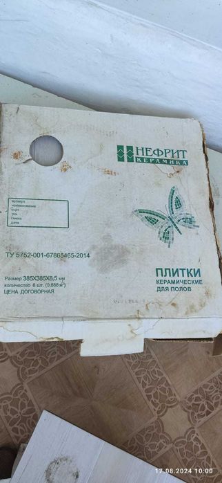 Плитка керамическая для полов