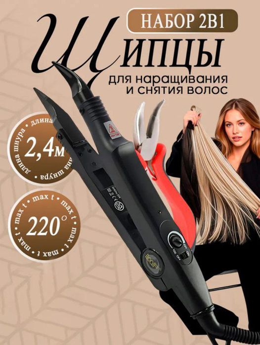 Всё для наращивания волос