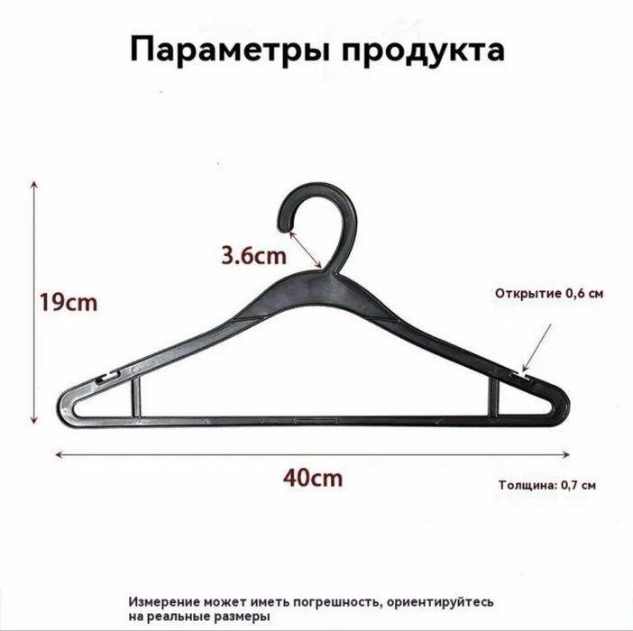 Набор вешалок много