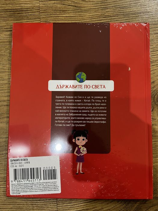 Държавите по света - Китай