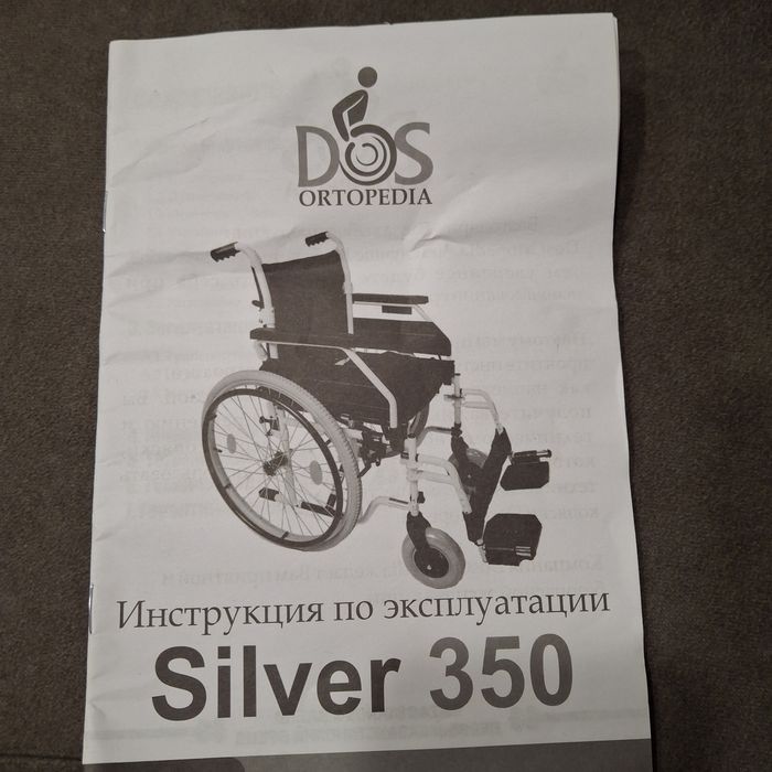 Инвалидная коляска