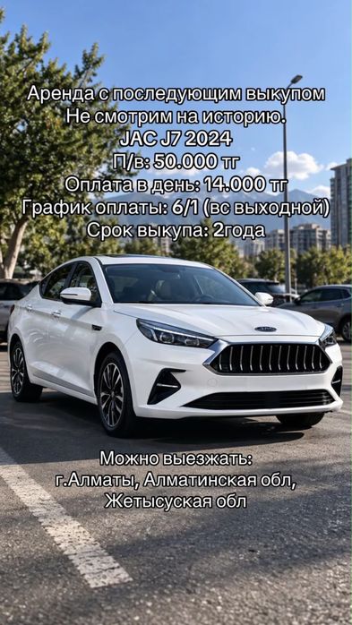 Авто с Выкупом Алматы…