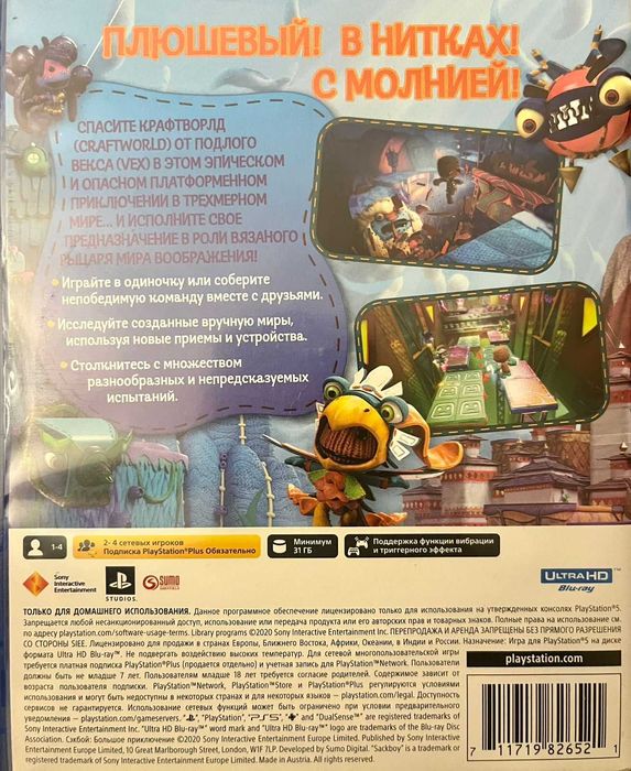 SACKBOY для PlayStation 5