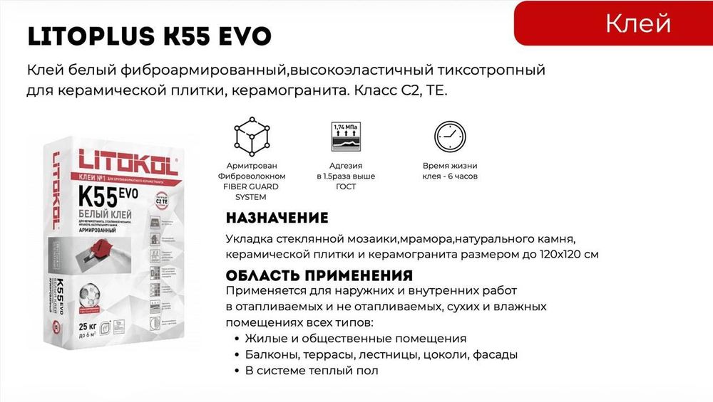 Litokol K55 белый — плиточный клей | Клей для керамики и плитки