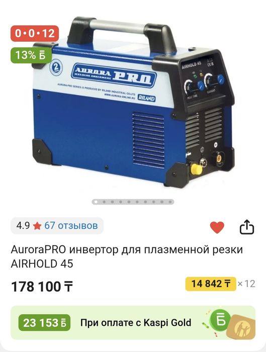 Плазморез Aurora Pro 45