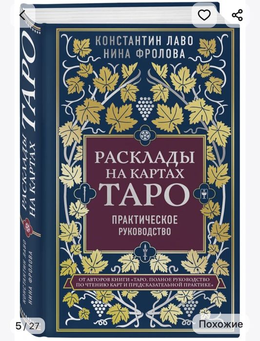 Книги Таро Обучение