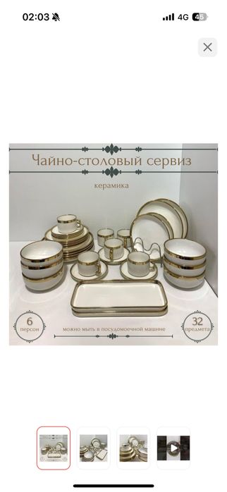 Сервис на 6 персон