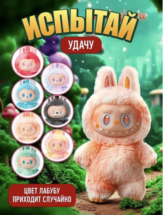 Labubu optom va donaga