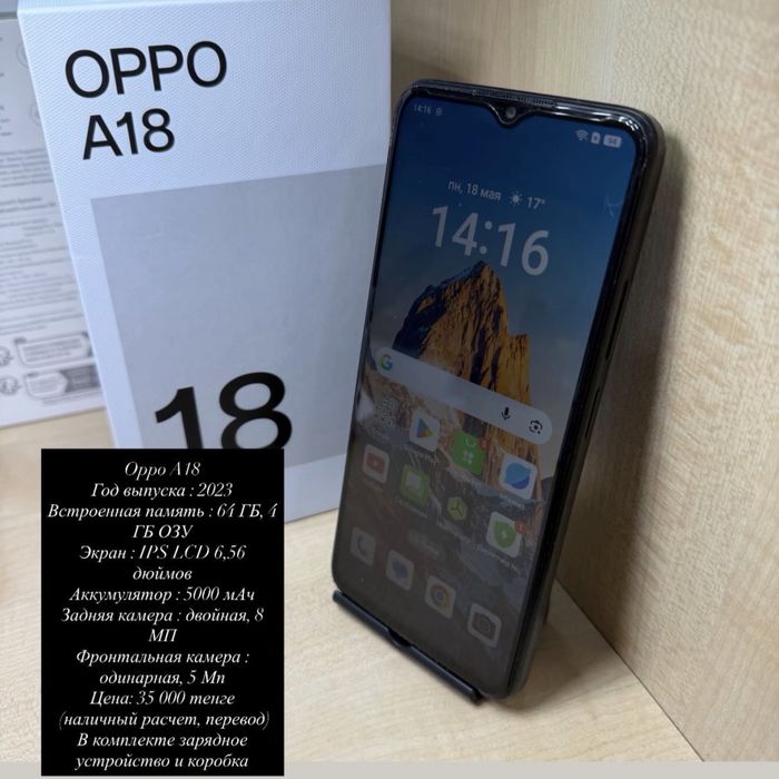 Oppo A18- Оппо А18
