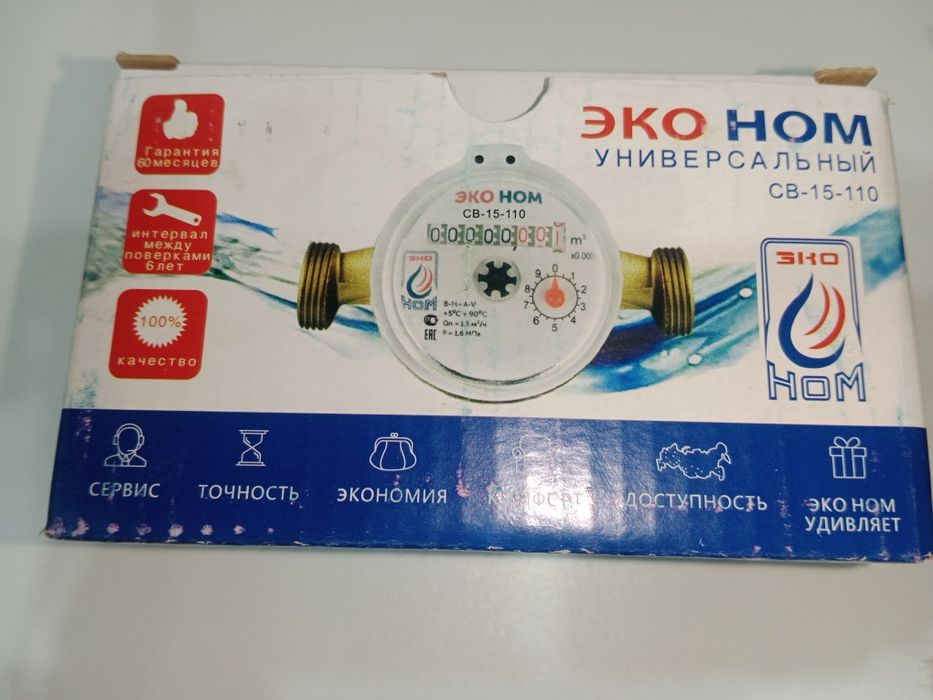 Счетчик измерения воды. Водомер