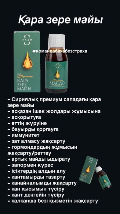 Отандық өнім,Saad компаниясы,халал