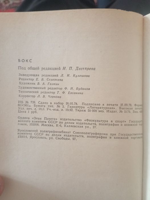 Продам книгу бокса