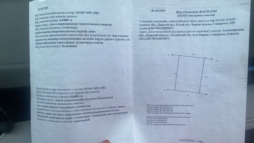 Уй сатылымда  Ауыл Береке